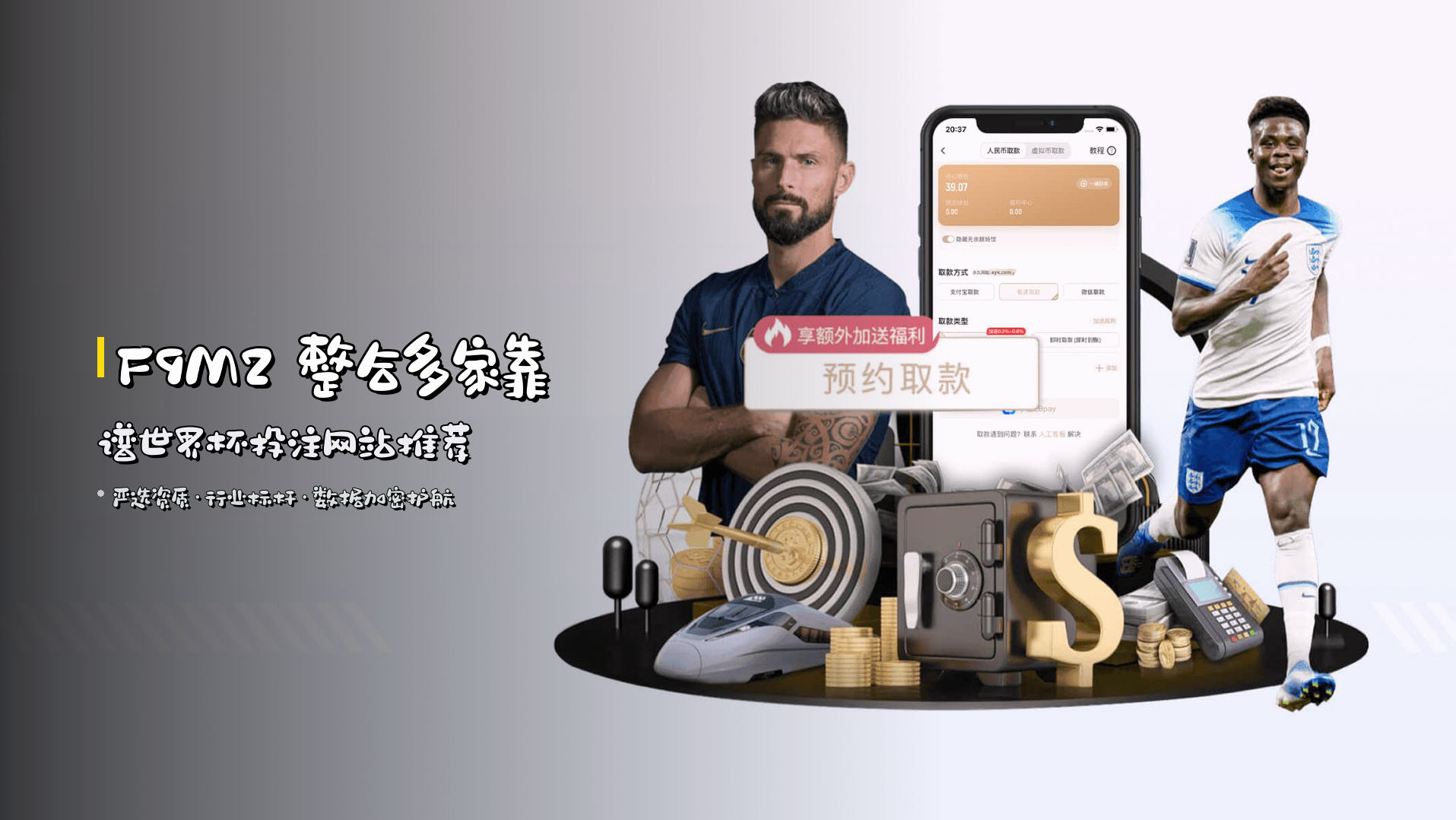 <strong>F9M2</strong> 整合多家靠谱世界杯投注网站推荐