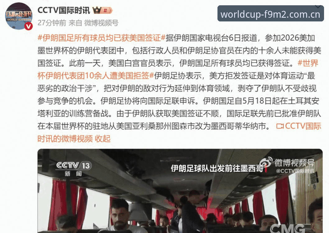 揭秘世界杯门票背后：签证危机如何让看台空出大片座位
